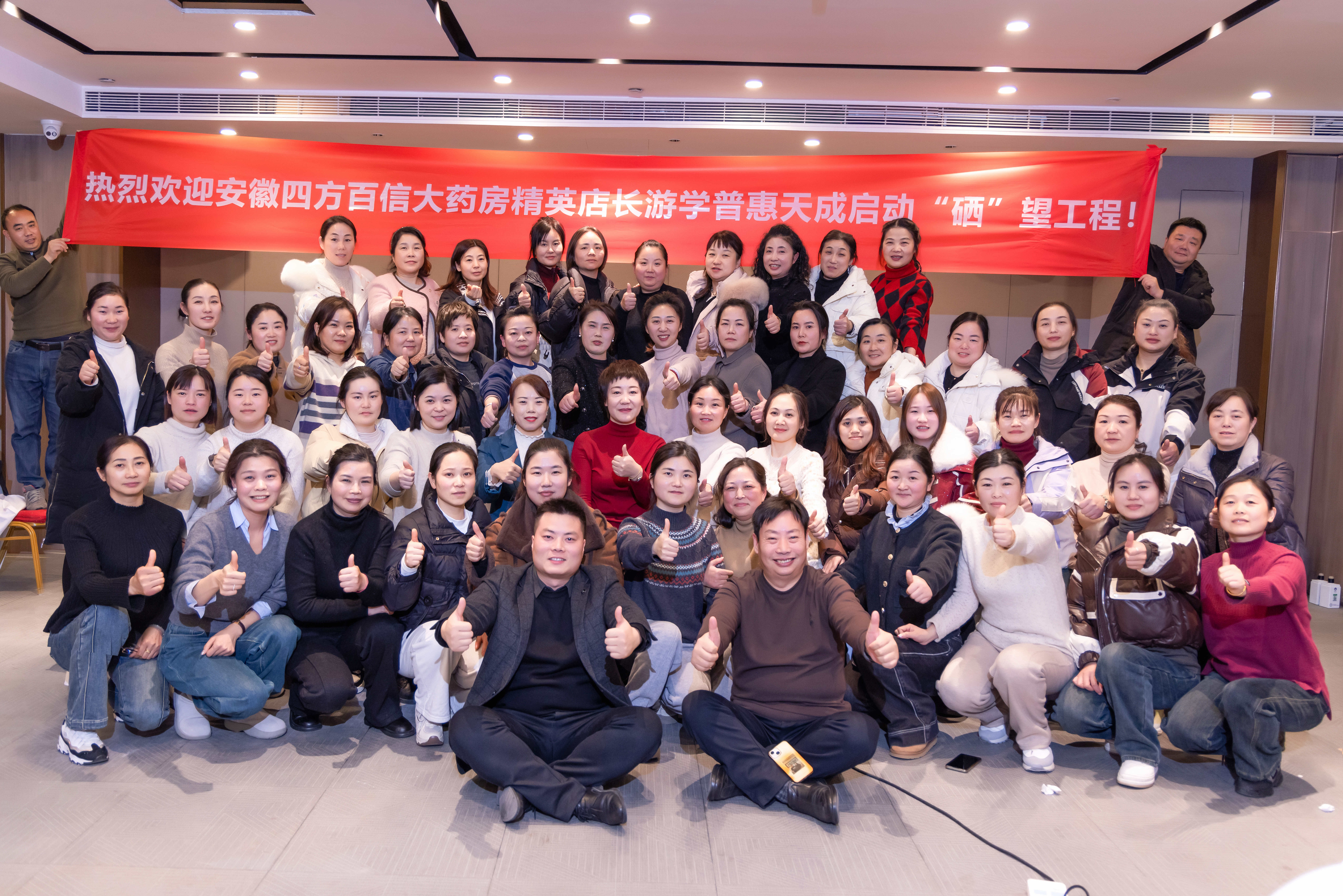 熱烈祝賀普惠天成“安徽四方百信大藥房精英店長(zhǎng)游學(xué)班”活動(dòng)圓滿成功！